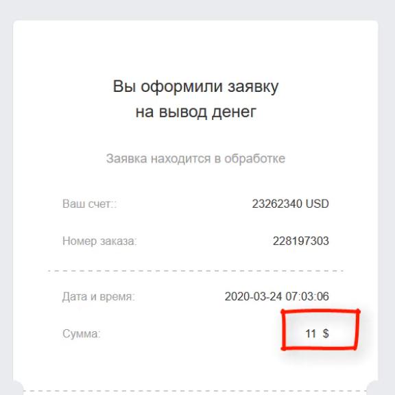 Olymp Trade withdrawal notification email